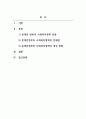 정부규제론_문재인 정부의 정책 가운데 하나를 선택하여 정부실패관점에서 평가하시오 2페이지