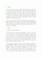 정부규제론_문재인 정부의 정책 가운데 하나를 선택하여 정부실패관점에서 평가하시오 3페이지