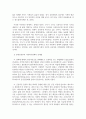 정부규제론_문재인 정부의 정책 가운데 하나를 선택하여 정부실패관점에서 평가하시오 4페이지