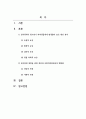 정신건강론_섭식 장애가 청소년기 특히 여학생들에게 발생률이 더 높습니다 2페이지
