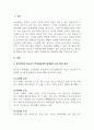 정신건강론_섭식 장애가 청소년기 특히 여학생들에게 발생률이 더 높습니다 3페이지