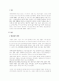 정신건강론_자신의 건강에 대해 서술하시오 3페이지