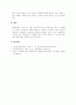 정신건강론_자신의 건강에 대해 서술하시오 5페이지