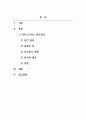 정신건강론_직무스트레스와 그에 따른 해결방안을 기술하시오 2페이지