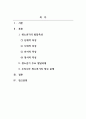 정신건강론_청소년기의 발달특성에 대해서 설명하고 청소년기의 주요 발달과제 및 정신건강문제를 우리나라의 현재 상황에 비추어서 논의하시오 2페이지
