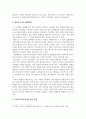 정신건강론_청소년기의 발달특성에 대해서 설명하고 청소년기의 주요 발달과제 및 정신건강문제를 우리나라의 현재 상황에 비추어서 논의하시오 5페이지