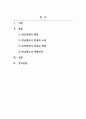 정치학_공적연금역사 2페이지