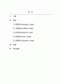 조사방법론_측정의 의미와 절차 2페이지