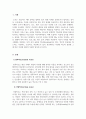 조사방법론_측정의 의미와 절차 3페이지
