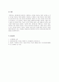 조사방법론_측정의 의미와 절차 5페이지