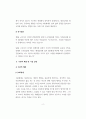 조직론(논문요약)_관계지향 문화, 인적자원의 중요성 인식, 조직몰입 간의 구조적 관계_MZ세대 여부에 따른 조건부 직간접 효과 3페이지