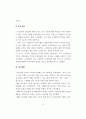 조직론(논문요약)_관계지향 문화, 인적자원의 중요성 인식, 조직몰입 간의 구조적 관계_MZ세대 여부에 따른 조건부 직간접 효과 5페이지