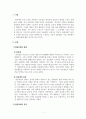 조직론_탈관료제론에 대하여 연구 보고서 작성 (개념 및 특징과 의미 등) 3페이지