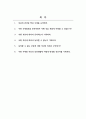 조직신학개론_성례세례와 성령충만에 관한연구_조직신학개론 하나의 챕터를 읽고 첨부파일 1~6번 질문을 기술하시오 2페이지