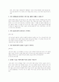 조직신학개론_성례세례와 성령충만에 관한연구_조직신학개론 하나의 챕터를 읽고 첨부파일 1~6번 질문을 기술하시오 6페이지
