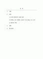 조직심리학_직장에서 성공하기 위해서는 조직이 중요하게 여기는 재능과 기술을 갖추고 있어야 하고, 일을 믿고 맡을 수 있을 정도로 열심히 일해야 한다 2페이지