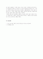 조직행동론_산업과 기업이 발전하는 과정에서 인간의 중요성은 더욱 강조되고 있다 5페이지
