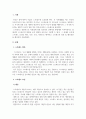 조직행동론_스트레스의 원천은 조직 내외 요인으로 구분할 수 있습니다 3페이지
