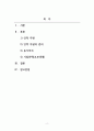 조직행동론_조직 한 곳을 선정하여 구성원 동기부여를 위한 제도를 조사하시오 2페이지