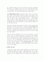 조직행동론_조직 한 곳을 선정하여 구성원 동기부여를 위한 제도를 조사하시오 5페이지