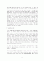 조직행동론_조직 한 곳을 선정하여 구성원 동기부여를 위한 제도를 조사하시오 6페이지