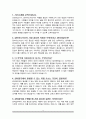 경비지도사 면접질문 및 우수답변 25문항 추가 면접 1분 자기소개 4페이지