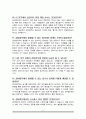 경비지도사 면접질문 및 우수답변 25문항 추가 면접 1분 자기소개 6페이지