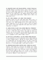 경비지도사 면접질문 및 우수답변 25문항 추가 면접 1분 자기소개 8페이지