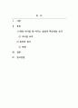 조직행동론_해당 아티클 및 비디오 클립의 핵심내용 요약 2페이지