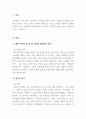 조직행동론_해당 아티클 및 비디오 클립의 핵심내용 요약 3페이지