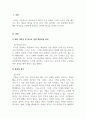 조직행동론_해당 아티클 및 비디오 클립의 핵심내용 요약 3페이지