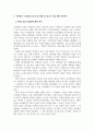 주제로 보는 한국문학_이문열의 우리들의 일그러진 영웅을 읽고_1 3페이지