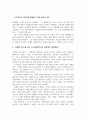 주제로 보는 한국문학_이문열의 우리들의 일그러진 영웅을 읽고_1 4페이지