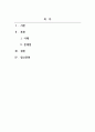주택관리론_상가, 주택임대차 3법에 대한 사례(판례 등)와 문제점 2페이지