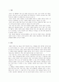 주택관리론_상가, 주택임대차 3법에 대한 사례(판례 등)와 문제점 3페이지