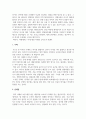 주택관리론_상가, 주택임대차 3법에 대한 사례(판례 등)와 문제점 4페이지