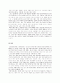 주택관리론_상가, 주택임대차 3법에 대한 사례(판례 등)와 문제점 5페이지