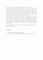 주택관리론_상가, 주택임대차 3법에 대한 사례(판례 등)와 문제점 6페이지