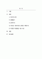 중급재무회계1_재무제표 요소의 측정방법은 역사적원가, 현행원가, 공정가치, 이행가치로 구분된다 2페이지