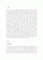 중급재무회계1_재무제표 요소의 측정방법은 역사적원가, 현행원가, 공정가치, 이행가치로 구분된다 3페이지