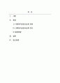 지역사회복지론_사회복지공동모금회에 대한 발전방향과 생각을 논하시오 2페이지