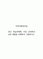 지역사회복지론_성인 학습자에게 가장 효과적인 교육 방법을 선택하여 기술하시오 1페이지