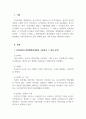 지역사회복지론_지역사회의 개념 변화를 시대별로 구분하여 그 특징을 요약하고, 현대사회에서 개념변화의 특징을 설명하고, 향후 바람직한 지역사회복지의 실천주체에 관하여 학습자의 의견을 제시하시오 3페이지