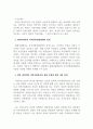 지역사회복지론_지역사회의 개념 변화를 시대별로 구분하여 그 특징을 요약하고, 현대사회에서 개념변화의 특징을 설명하고, 향후 바람직한 지역사회복지의 실천주체에 관하여 학습자의 의견을 제시하시오 4페이지