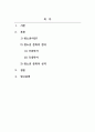 청소년문화_여러 학자의 견해를 사용하여 청소년문화의 개념을 서술하시오 2페이지