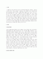 청소년문화_여러 학자의 견해를 사용하여 청소년문화의 개념을 서술하시오 3페이지
