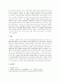 청소년문화_여러 학자의 견해를 사용하여 청소년문화의 개념을 서술하시오 5페이지