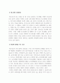 청소년문화_학업적 성향에 또래 또는 학우에 대한 친화집착 성향에 따라 형성되는 유형들을 서술하고, 일반적으로 어떤 유형이 청소년 학교생활에 긍정적인 영향을 많이 미치는지 자신의 학교생활 경험을 토대로 의견을 서술하시오 4페이지