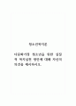 청소년복지론_다문화가정 청소년을 위한 실질적 복지실천 방안에 대해 자신의 의견을 제시하시오 1페이지
