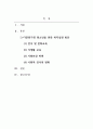 청소년복지론_다문화가정 청소년을 위한 실질적 복지실천 방안에 대해 자신의 의견을 제시하시오 2페이지